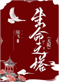 生命之花