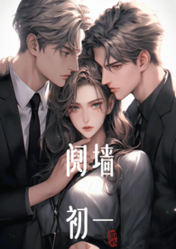 阋墙讲的什么